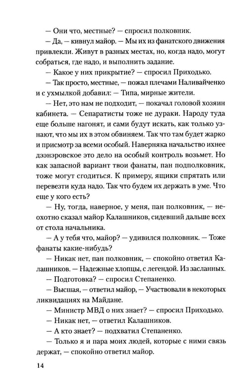 Дополнительное изображение книги «Геймер в зоне АТО»