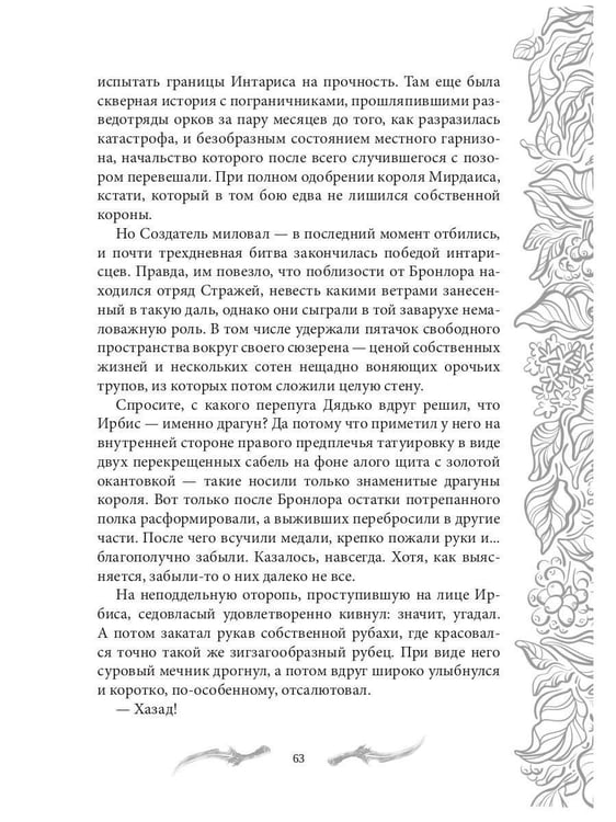 Дополнительное изображение книги «Темные времена-1. Враг»