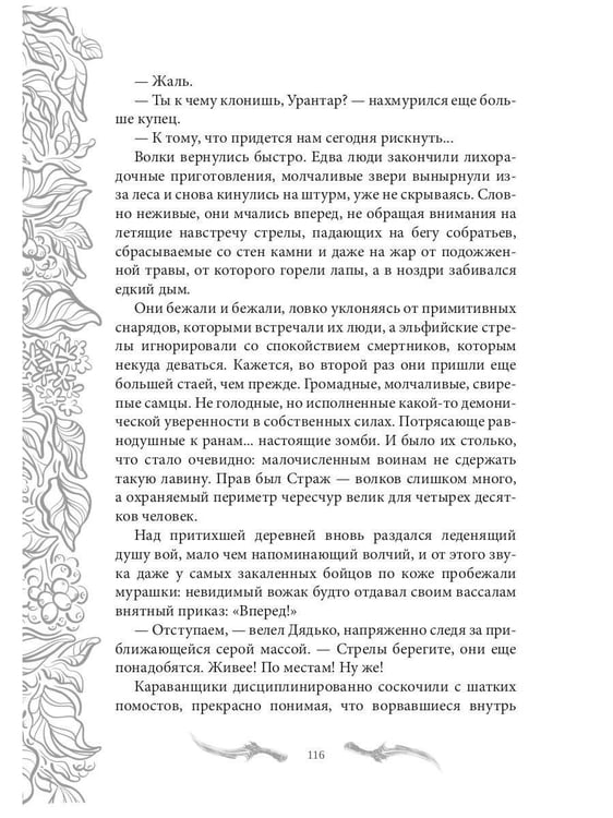 Дополнительное изображение книги «Темные времена-1. Враг»