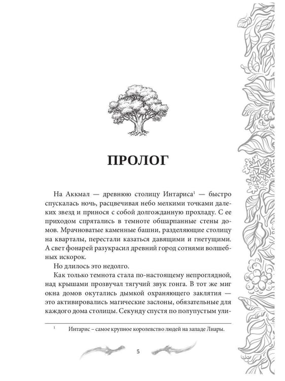 Дополнительное изображение книги «Темные времена-1. Враг»
