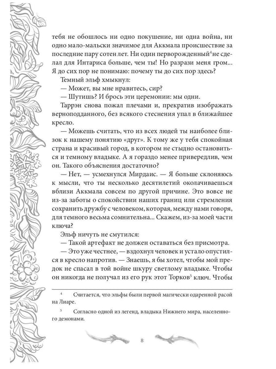 Дополнительное изображение книги «Темные времена-1. Враг»