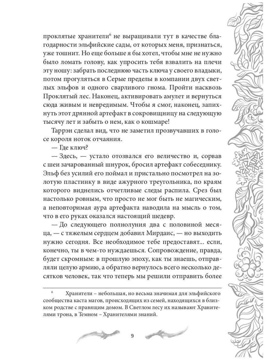 Дополнительное изображение книги «Темные времена-1. Враг»