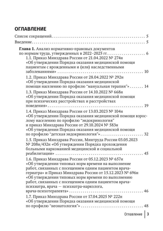 Дополнительное изображение книги «Регулирование трудовых отношений в здравоохранении. Комментарии к нормативно-правовым актам по труду. 5-е изд., перераб.и доп»