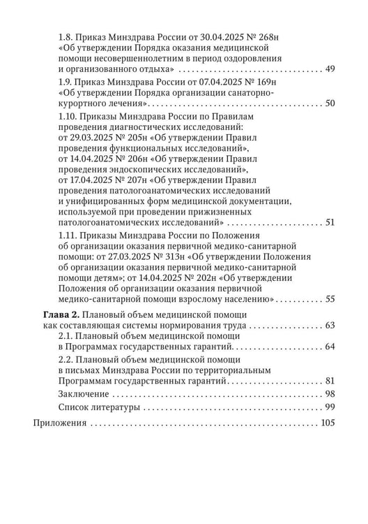 Дополнительное изображение книги «Регулирование трудовых отношений в здравоохранении. Комментарии к нормативно-правовым актам по труду. 5-е изд., перераб.и доп»