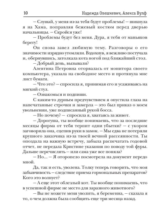 Дополнительное изображение книги «Неприятности из пробирки»