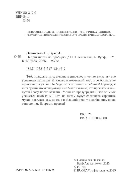 Дополнительное изображение книги «Неприятности из пробирки»