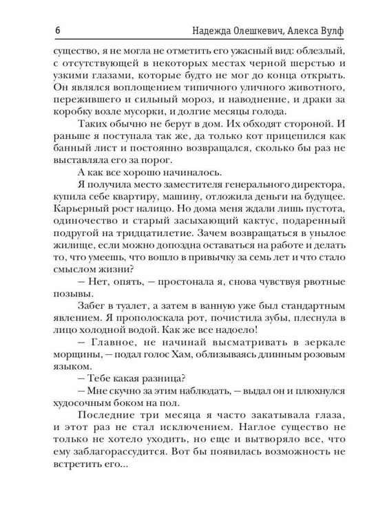 Дополнительное изображение книги «Неприятности из пробирки»