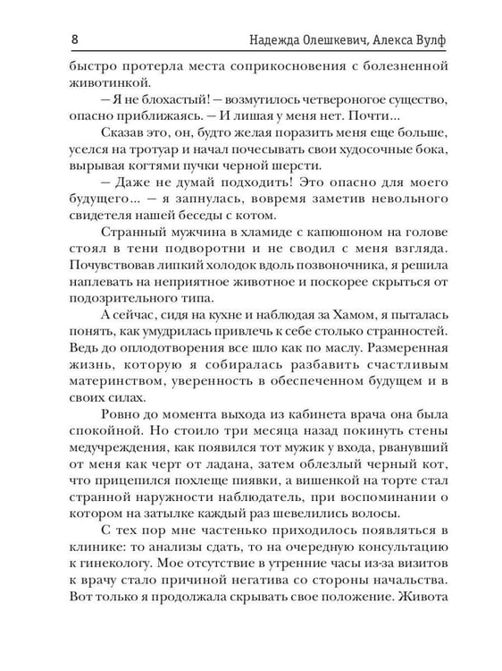 Дополнительное изображение книги «Неприятности из пробирки»