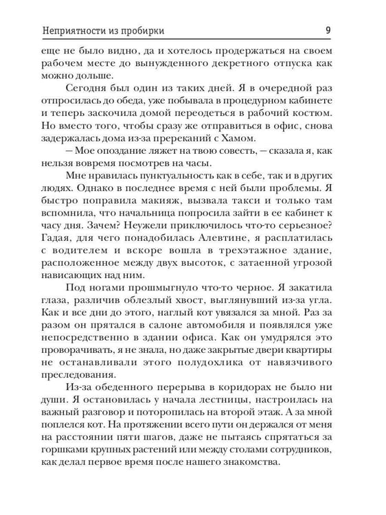 Дополнительное изображение книги «Неприятности из пробирки»