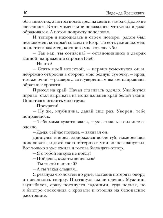 Дополнительное изображение книги «Невеста на полставки»