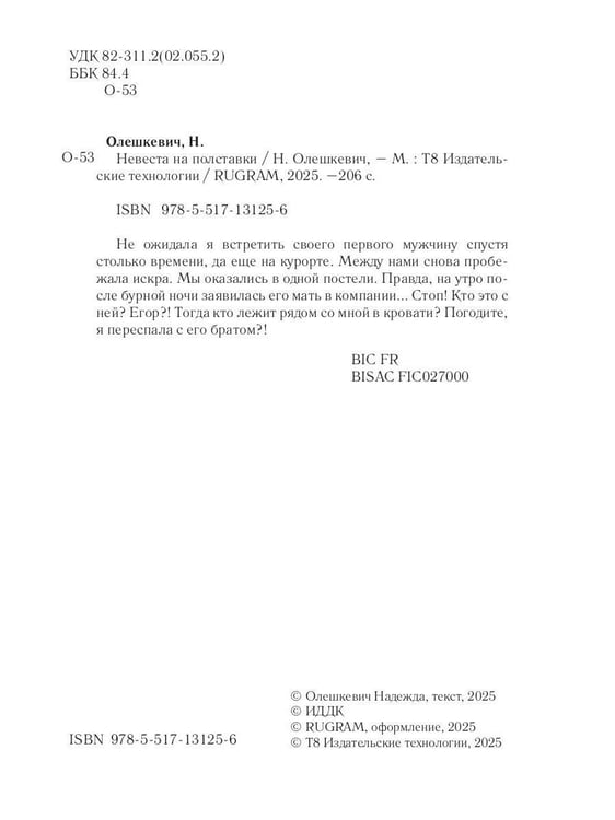 Дополнительное изображение книги «Невеста на полставки»
