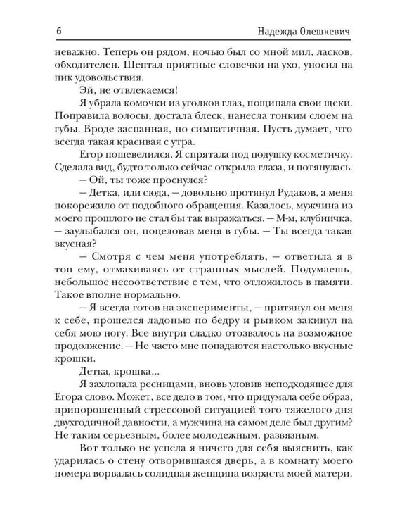 Дополнительное изображение книги «Невеста на полставки»