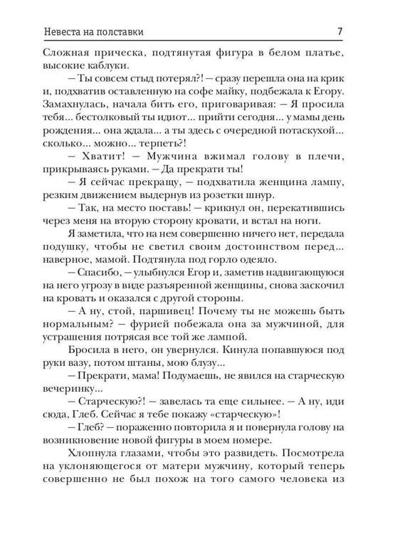 Дополнительное изображение книги «Невеста на полставки»