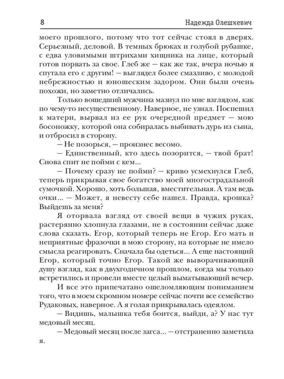 Дополнительное изображение книги «Невеста на полставки»