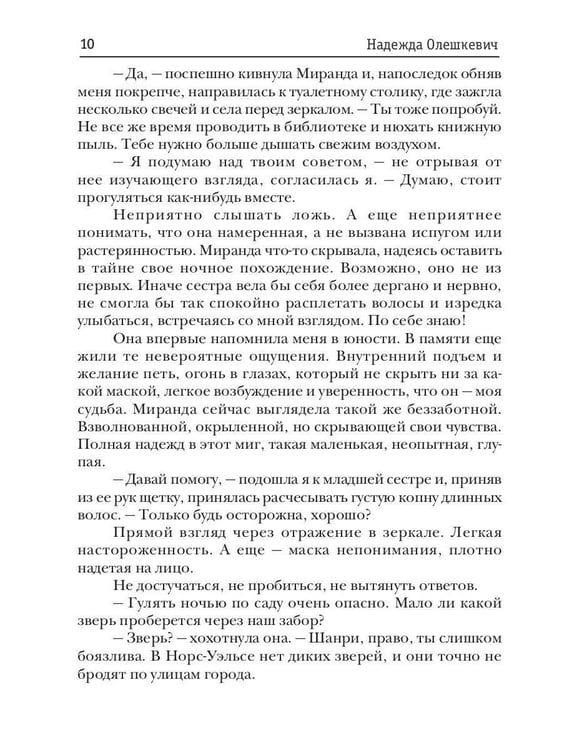 Дополнительное изображение книги «Чудовищная сделка»