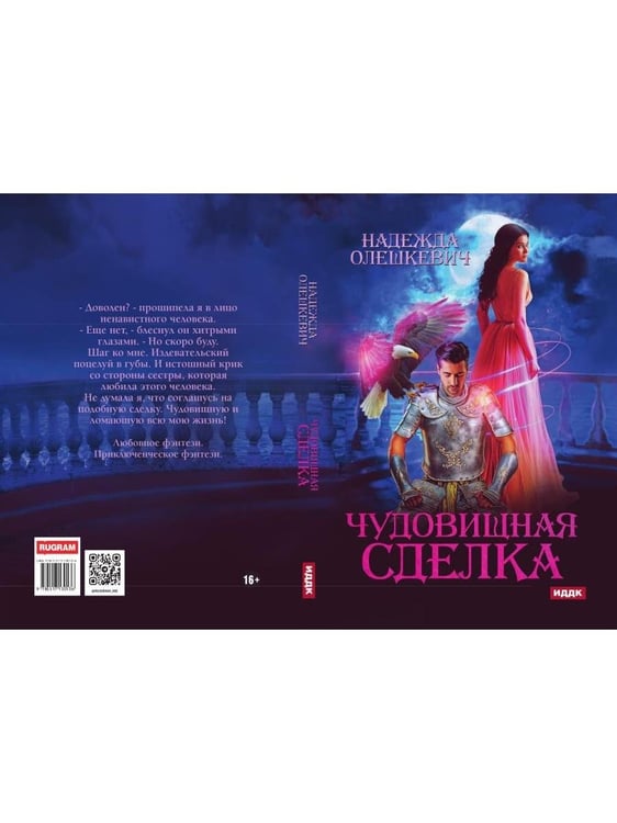 Дополнительное изображение книги «Чудовищная сделка»
