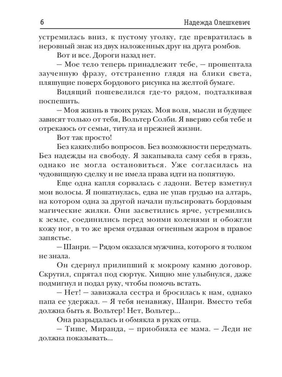 Дополнительное изображение книги «Чудовищная сделка»