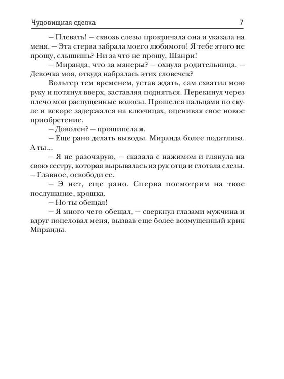 Дополнительное изображение книги «Чудовищная сделка»