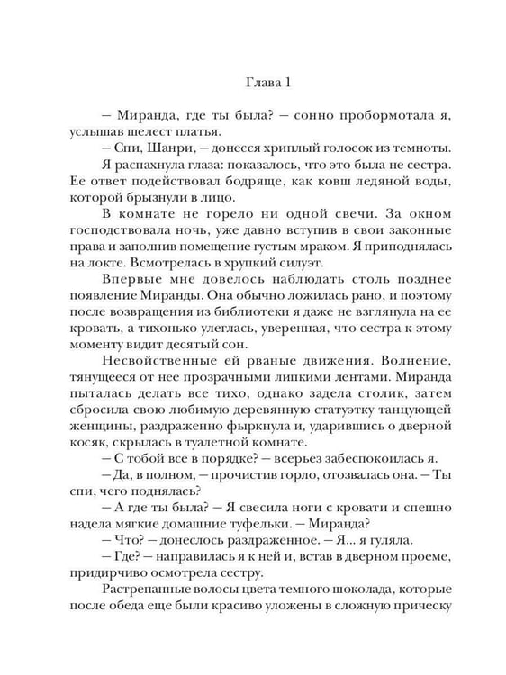 Дополнительное изображение книги «Чудовищная сделка»