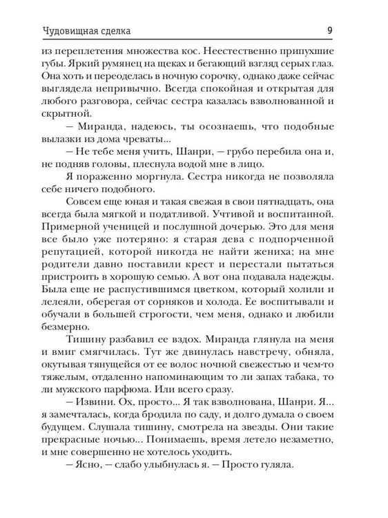Дополнительное изображение книги «Чудовищная сделка»