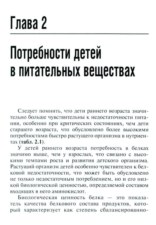 Дополнительное изображение книги «Энтеральное питание детей: практическое руководство. 2-е изд., перераб. и доп»