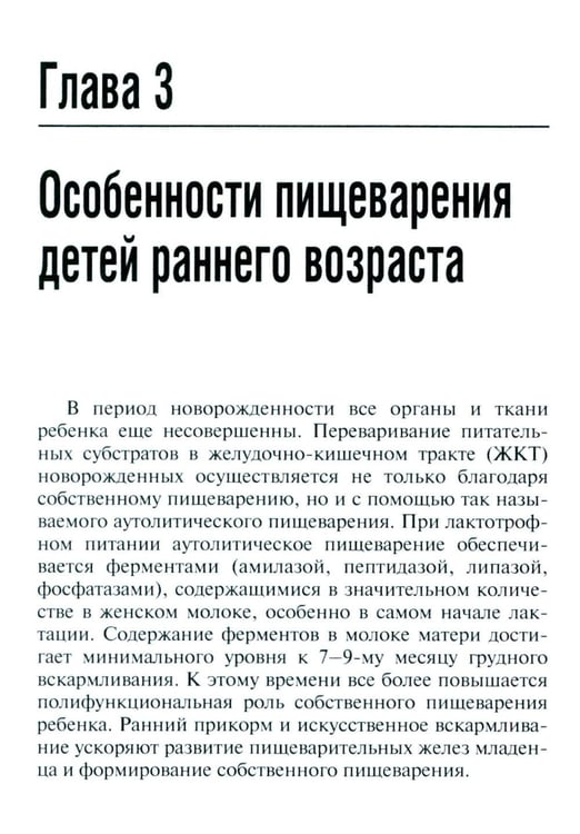 Дополнительное изображение книги «Энтеральное питание детей: практическое руководство. 2-е изд., перераб. и доп»