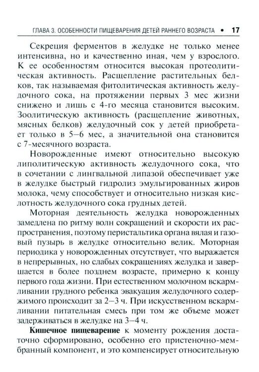 Дополнительное изображение книги «Энтеральное питание детей: практическое руководство. 2-е изд., перераб. и доп»