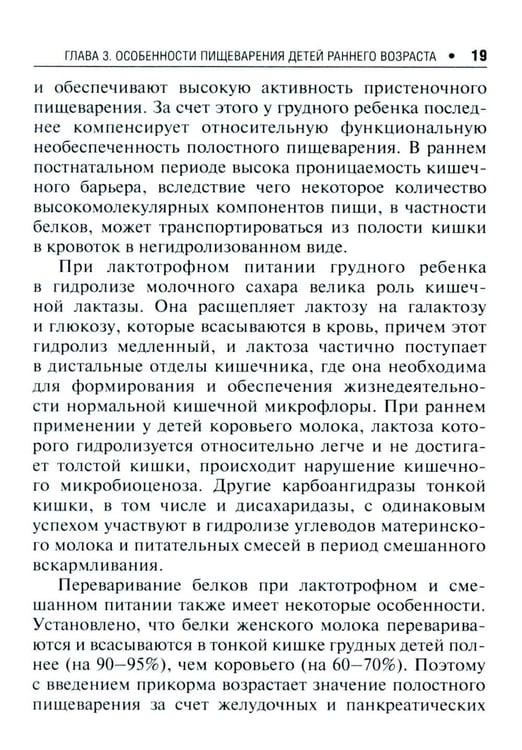 Дополнительное изображение книги «Энтеральное питание детей: практическое руководство. 2-е изд., перераб. и доп»