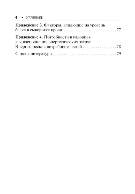 Дополнительное изображение книги «Энтеральное питание детей: практическое руководство. 2-е изд., перераб. и доп»