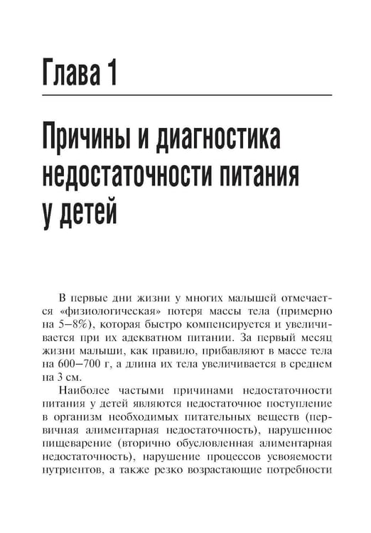 Дополнительное изображение книги «Энтеральное питание детей: практическое руководство. 2-е изд., перераб. и доп»