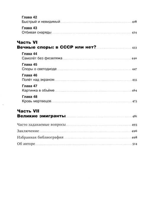 Дополнительное изображение книги «Изобретено в России; Изобретено в СССР: История изобретательской мысли (комплект из 2-х книг)»
