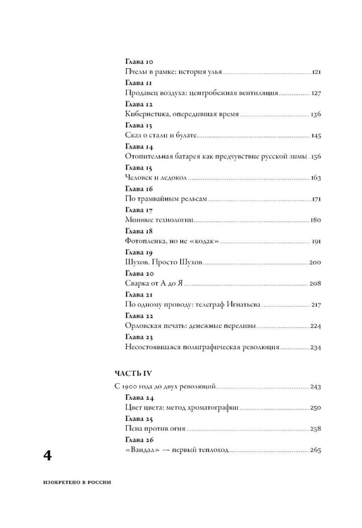 Дополнительное изображение книги «Изобретено в России; Изобретено в СССР: История изобретательской мысли (комплект из 2-х книг)»