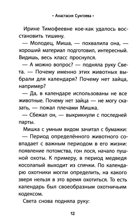 Дополнительное изображение книги «Тайна девяти. Древний календарь коми»