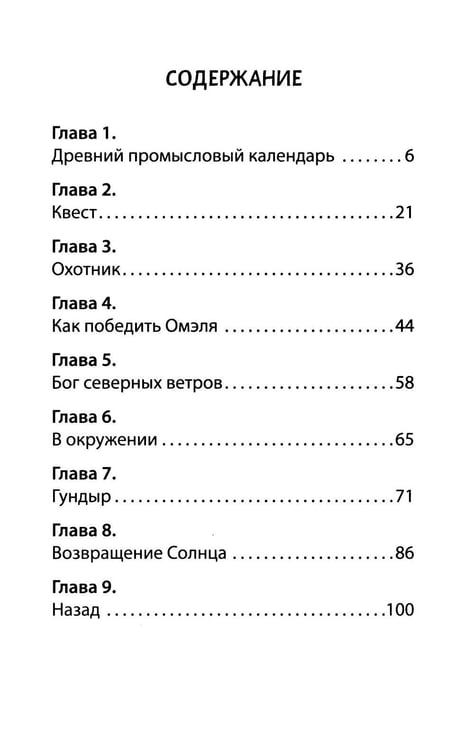 Дополнительное изображение книги «Тайна девяти. Древний календарь коми»