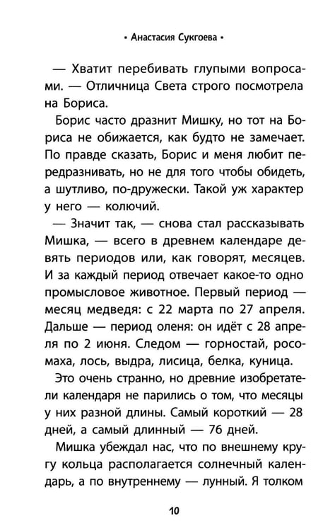 Дополнительное изображение книги «Тайна девяти. Древний календарь коми»