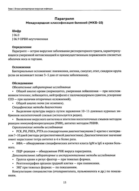 Дополнительное изображение книги «Инфекционные заболевания у детей: протоколы диагностики, профилактика и лечение. 2-е изд»