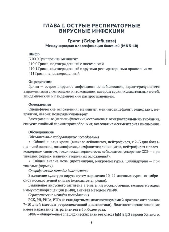 Дополнительное изображение книги «Инфекционные заболевания у детей: протоколы диагностики, профилактика и лечение. 2-е изд»