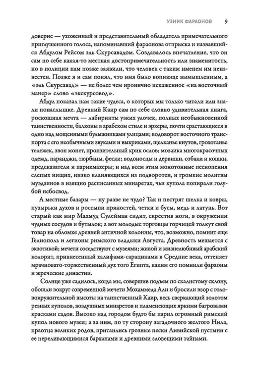 Дополнительное изображение книги «Ночной океан: избранная приключенческая и романтическая проза. 2-е изд»
