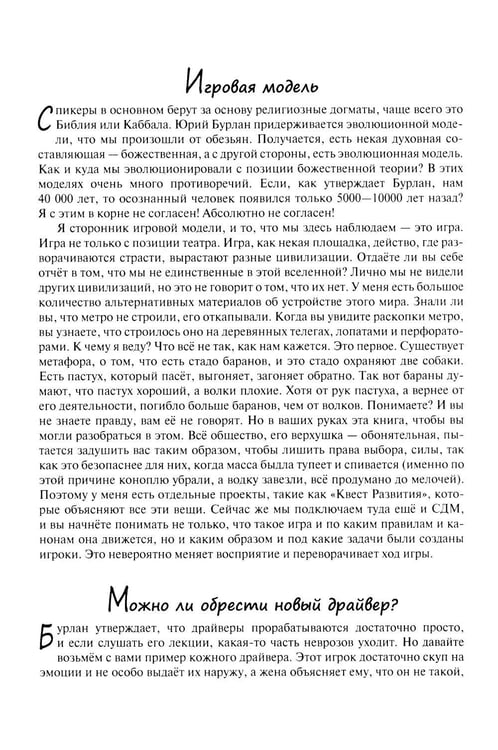 Дополнительное изображение книги «Системно-драйверное мышление»