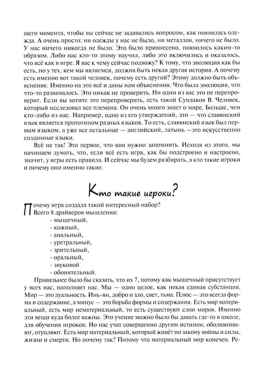 Дополнительное изображение книги «Системно-драйверное мышление»