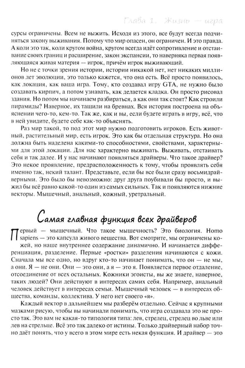 Дополнительное изображение книги «Системно-драйверное мышление»