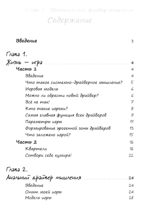Дополнительное изображение книги «Системно-драйверное мышление»