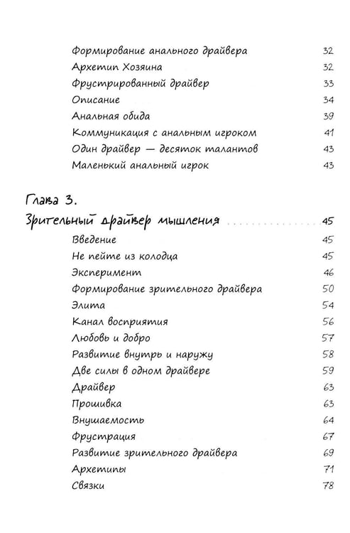 Дополнительное изображение книги «Системно-драйверное мышление»