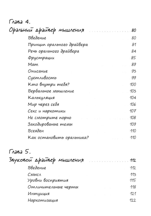 Дополнительное изображение книги «Системно-драйверное мышление»