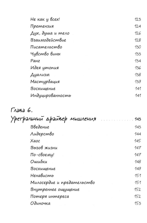 Дополнительное изображение книги «Системно-драйверное мышление»