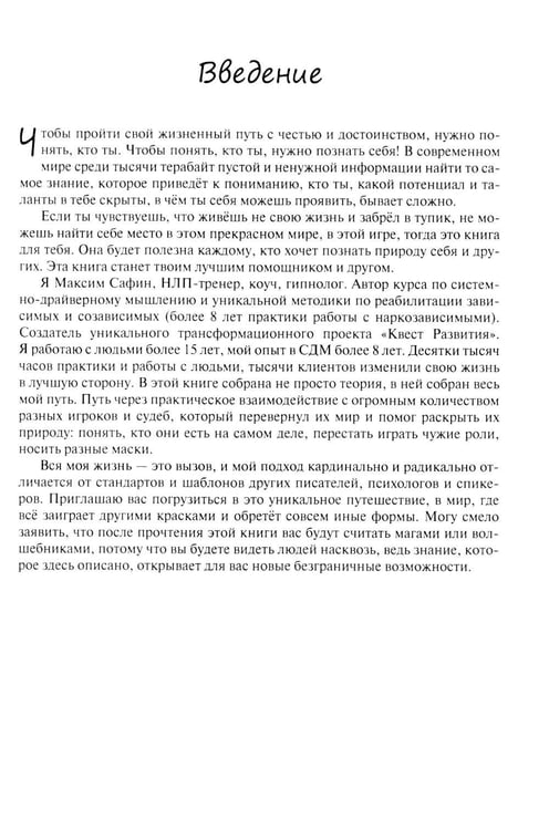 Дополнительное изображение книги «Системно-драйверное мышление»
