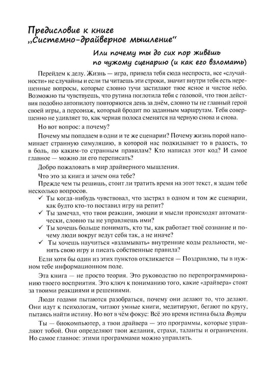 Дополнительное изображение книги «Системно-драйверное мышление»