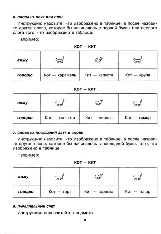 Дополнительное изображение книги «Говорите, говорите: Таблицы, которые улучшат вашу речь. Ч. 2»