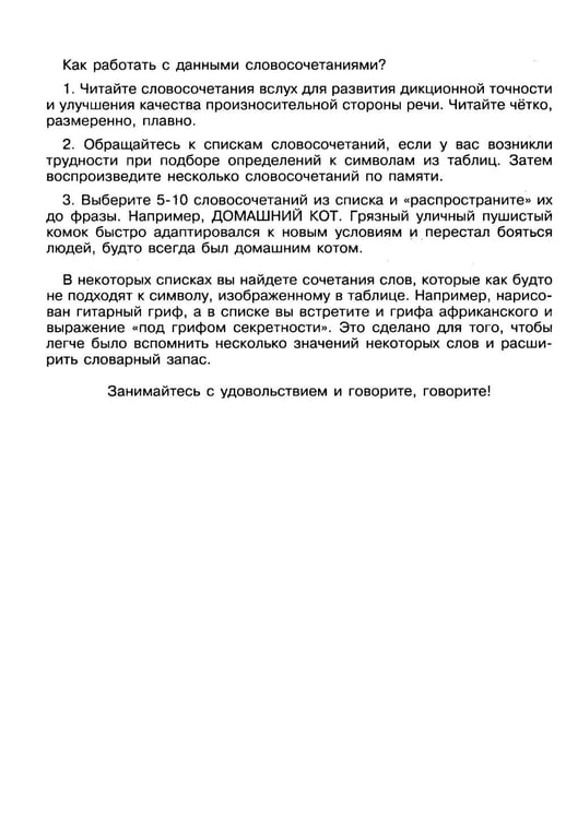 Дополнительное изображение книги «Говорите, говорите: Таблицы, которые улучшат вашу речь. Ч. 2»