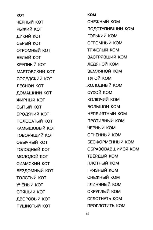 Дополнительное изображение книги «Говорите, говорите: Таблицы, которые улучшат вашу речь. Ч. 2»